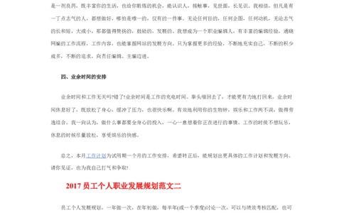 员工个人职业发展规划_E6-职业规划_94其他专业