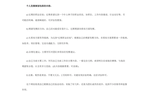 员工个人职业发展规划_E6-职业规划_94其他专业