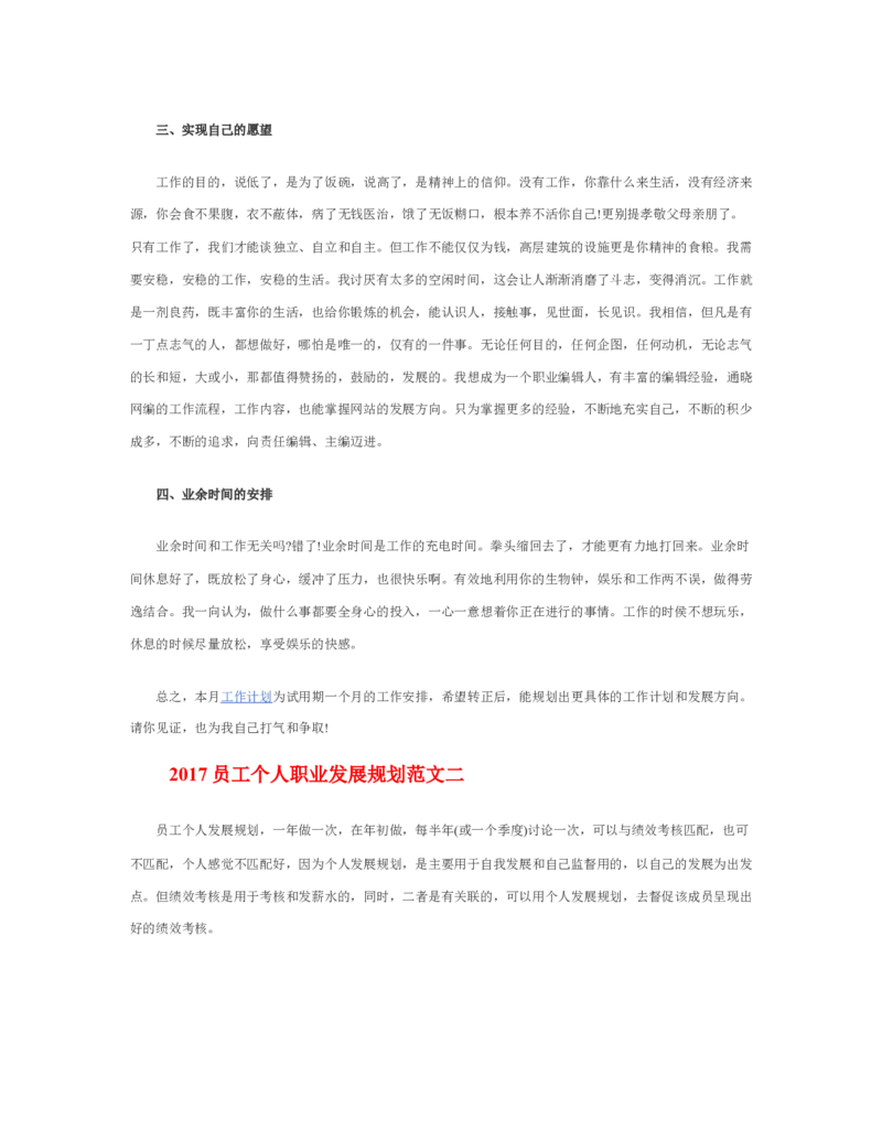员工个人职业发展规划_E6-职业规划_94其他专业