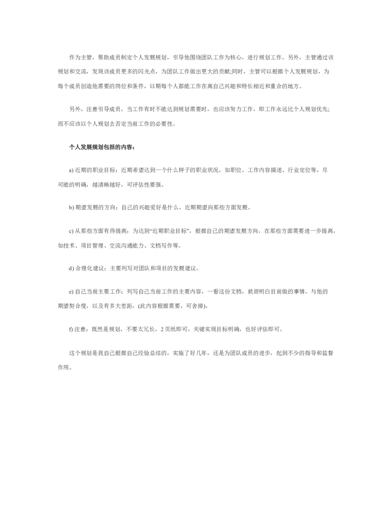 员工个人职业发展规划_E6-职业规划_94其他专业