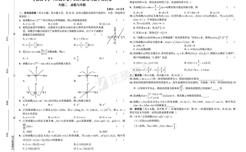 新高考《正确小卷》2024总复习数学质检卷_2024高考押题卷_72024正确教育全系列_2024年正确小卷全系列_（新高考）2024《正确小卷&middot;复习质检卷》（九科全）各两套