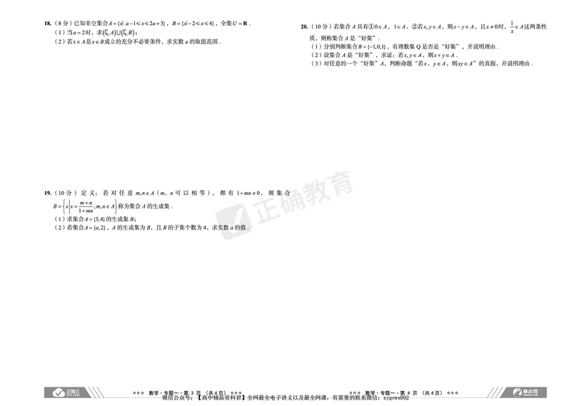 新高考《正确小卷》2024总复习数学质检卷_2024高考押题卷_72024正确教育全系列_2024年正确小卷全系列_（新高考）2024《正确小卷&middot;复习质检卷》（九科全）各两套