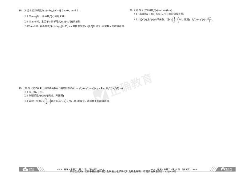 新高考《正确小卷》2024总复习数学质检卷_2024高考押题卷_72024正确教育全系列_2024年正确小卷全系列_（新高考）2024《正确小卷&middot;复习质检卷》（九科全）各两套