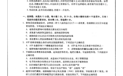 2024届江西省九江市高三下学期高考第二次模拟考试生物试题_2024年3月_013月合集_2024届江西省九江市高三下学期二模（九江二模）_2024届江西省九江市高三下学期二模（九江二模）生物