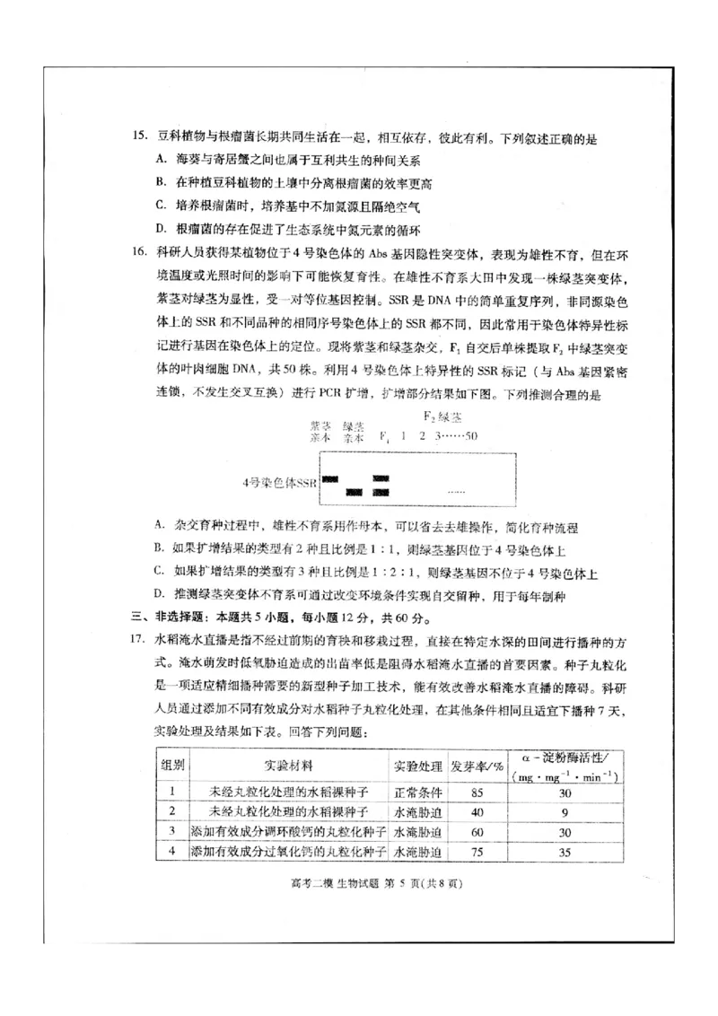 2024届江西省九江市高三下学期高考第二次模拟考试生物试题_2024年3月_013月合集_2024届江西省九江市高三下学期二模（九江二模）_2024届江西省九江市高三下学期二模（九江二模）生物