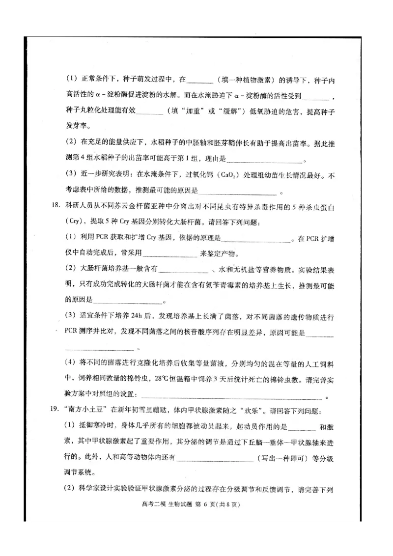 2024届江西省九江市高三下学期高考第二次模拟考试生物试题_2024年3月_013月合集_2024届江西省九江市高三下学期二模（九江二模）_2024届江西省九江市高三下学期二模（九江二模）生物