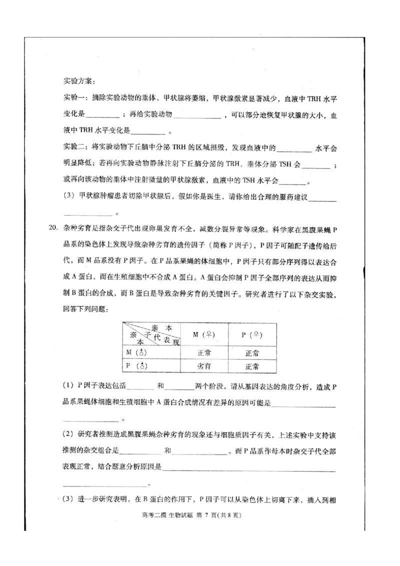 2024届江西省九江市高三下学期高考第二次模拟考试生物试题_2024年3月_013月合集_2024届江西省九江市高三下学期二模（九江二模）_2024届江西省九江市高三下学期二模（九江二模）生物