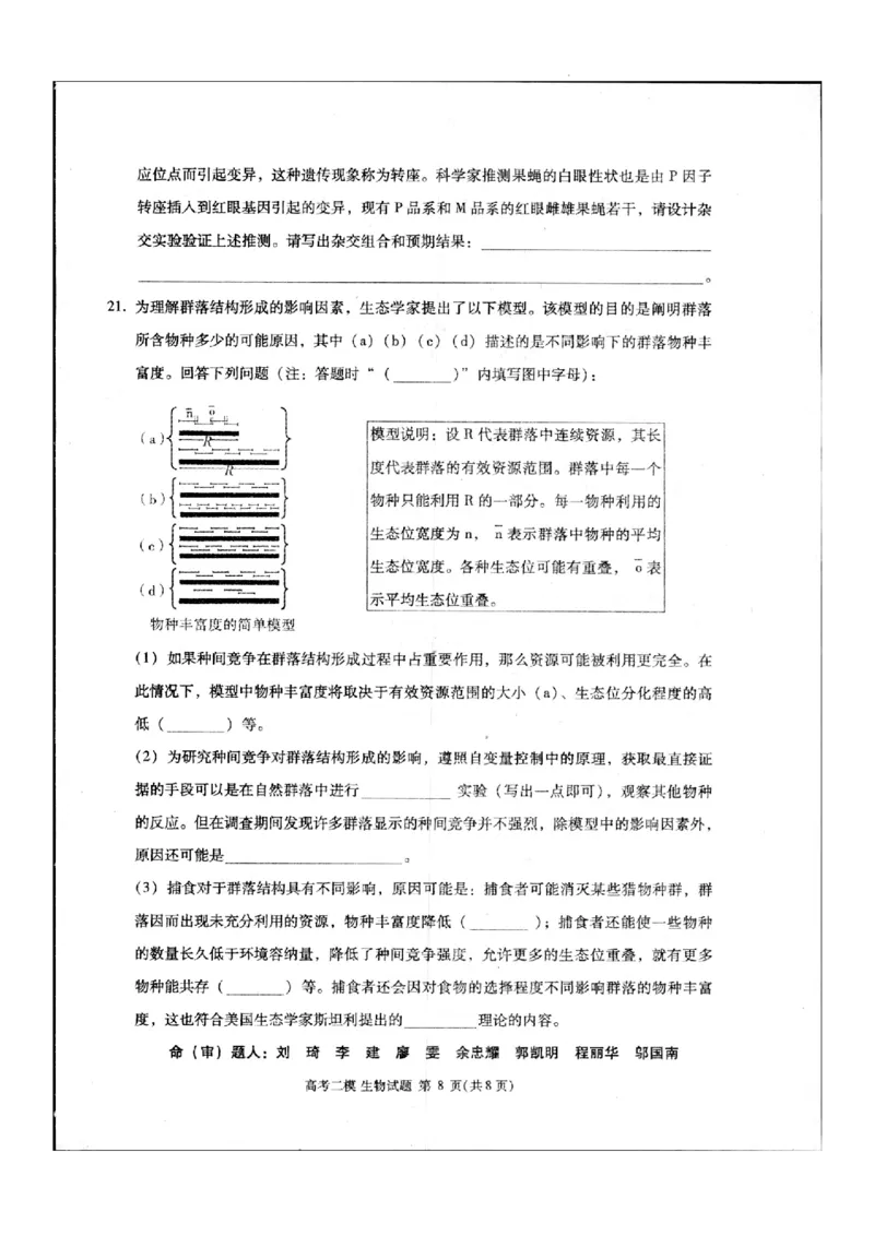 2024届江西省九江市高三下学期高考第二次模拟考试生物试题_2024年3月_013月合集_2024届江西省九江市高三下学期二模（九江二模）_2024届江西省九江市高三下学期二模（九江二模）生物
