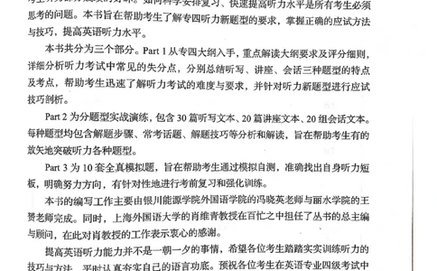TEM4新题型单项突破-英语专业四级听写与听力理解_2025专四专八真题及备考资料_2025专四备考资料_032025专四华研、星火、冲击波等备考资料合辑（电子书）