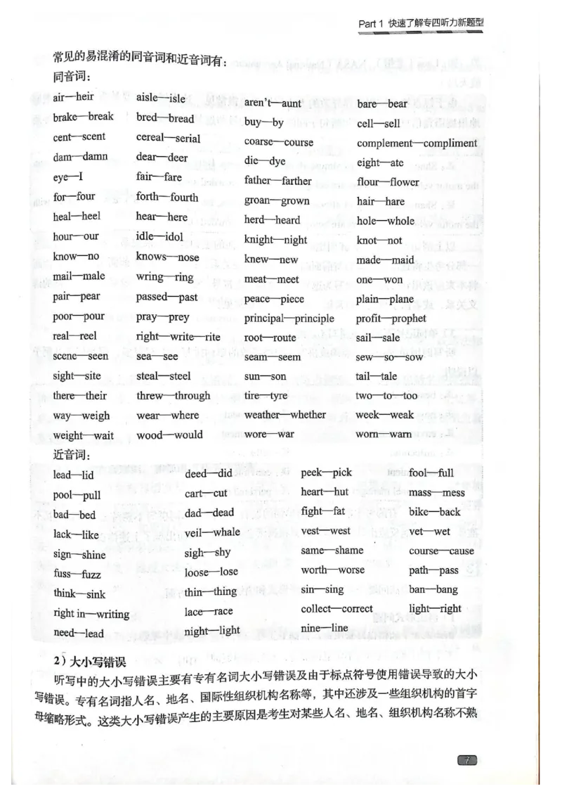TEM4新题型单项突破-英语专业四级听写与听力理解_2025专四专八真题及备考资料_2025专四备考资料_032025专四华研、星火、冲击波等备考资料合辑（电子书）