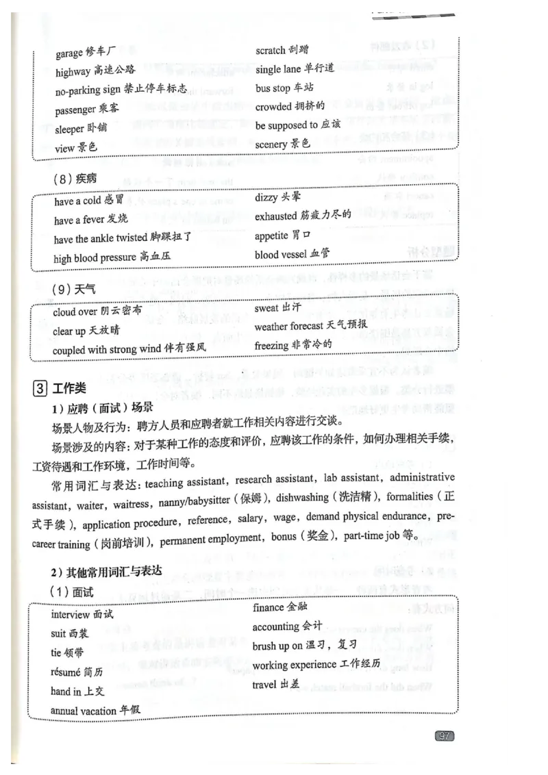 TEM4新题型单项突破-英语专业四级听写与听力理解_2025专四专八真题及备考资料_2025专四备考资料_032025专四华研、星火、冲击波等备考资料合辑（电子书）