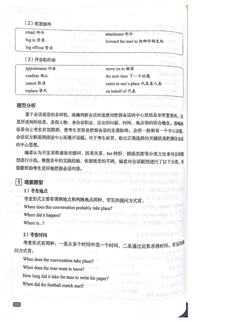 TEM4新题型单项突破-英语专业四级听写与听力理解_2025专四专八真题及备考资料_2025专四备考资料_032025专四华研、星火、冲击波等备考资料合辑（电子书）