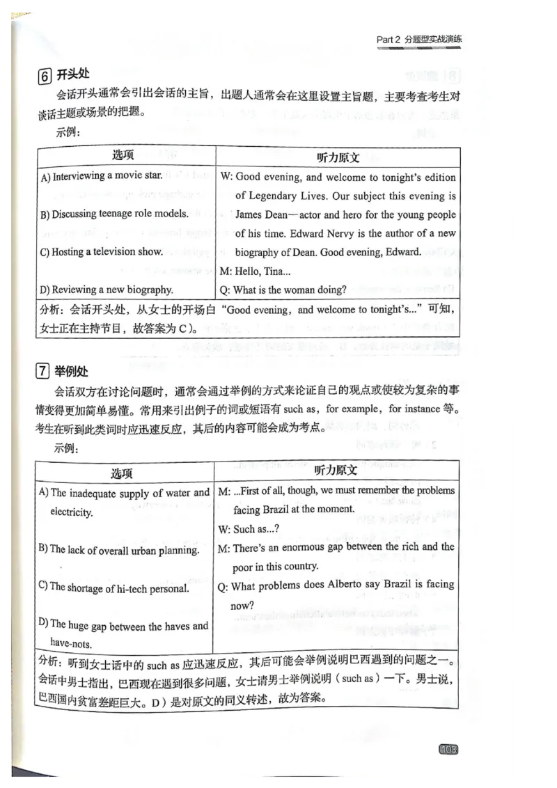 TEM4新题型单项突破-英语专业四级听写与听力理解_2025专四专八真题及备考资料_2025专四备考资料_032025专四华研、星火、冲击波等备考资料合辑（电子书）