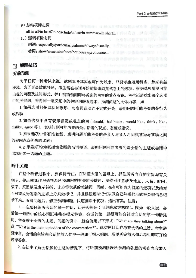TEM4新题型单项突破-英语专业四级听写与听力理解_2025专四专八真题及备考资料_2025专四备考资料_032025专四华研、星火、冲击波等备考资料合辑（电子书）