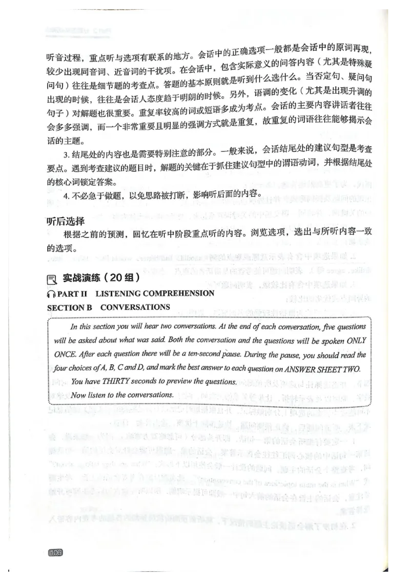 TEM4新题型单项突破-英语专业四级听写与听力理解_2025专四专八真题及备考资料_2025专四备考资料_032025专四华研、星火、冲击波等备考资料合辑（电子书）