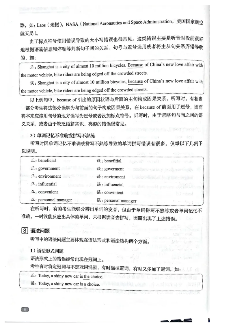 TEM4新题型单项突破-英语专业四级听写与听力理解_2025专四专八真题及备考资料_2025专四备考资料_032025专四华研、星火、冲击波等备考资料合辑（电子书）