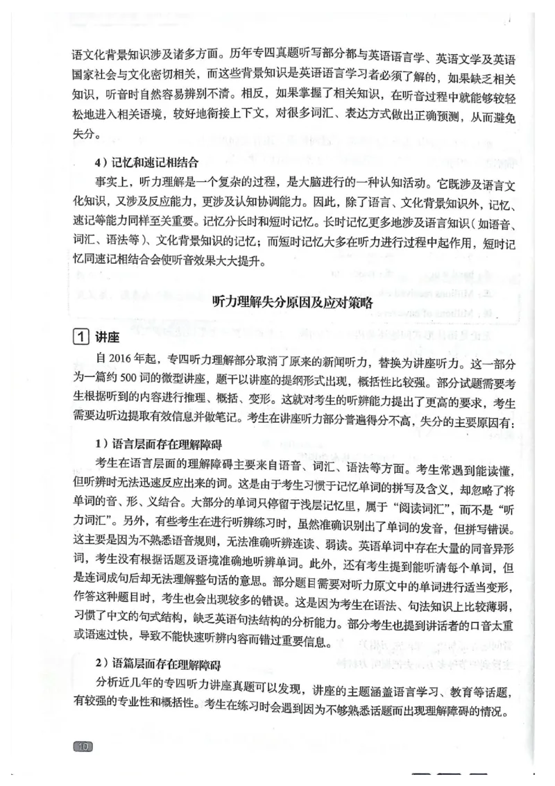 TEM4新题型单项突破-英语专业四级听写与听力理解_2025专四专八真题及备考资料_2025专四备考资料_032025专四华研、星火、冲击波等备考资料合辑（电子书）