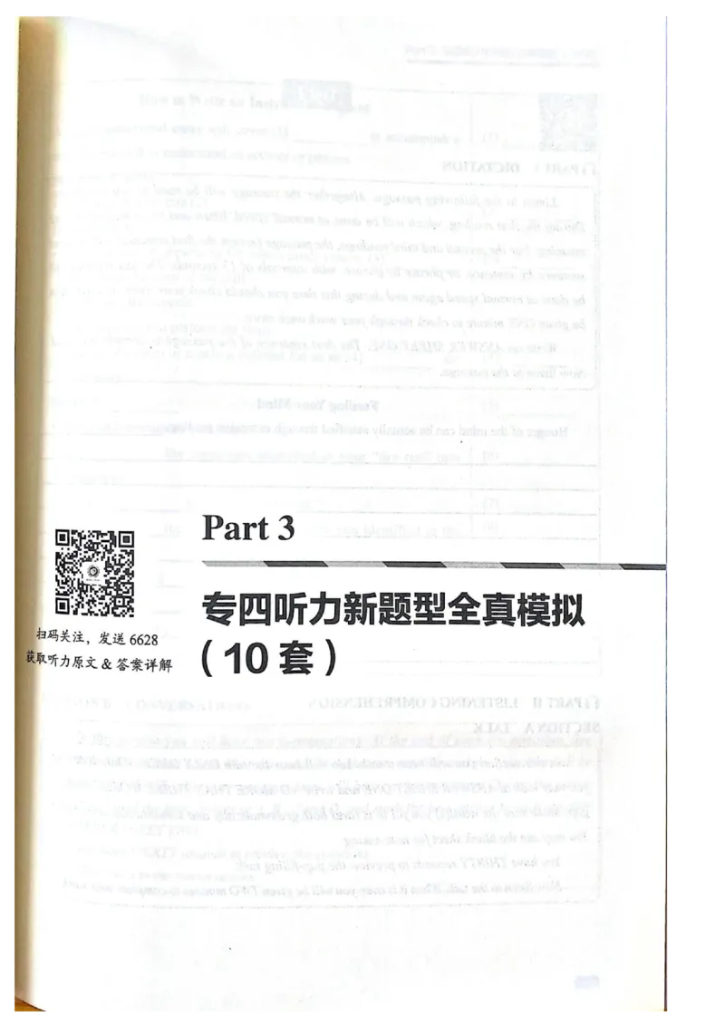TEM4新题型单项突破-英语专业四级听写与听力理解_2025专四专八真题及备考资料_2025专四备考资料_032025专四华研、星火、冲击波等备考资料合辑（电子书）