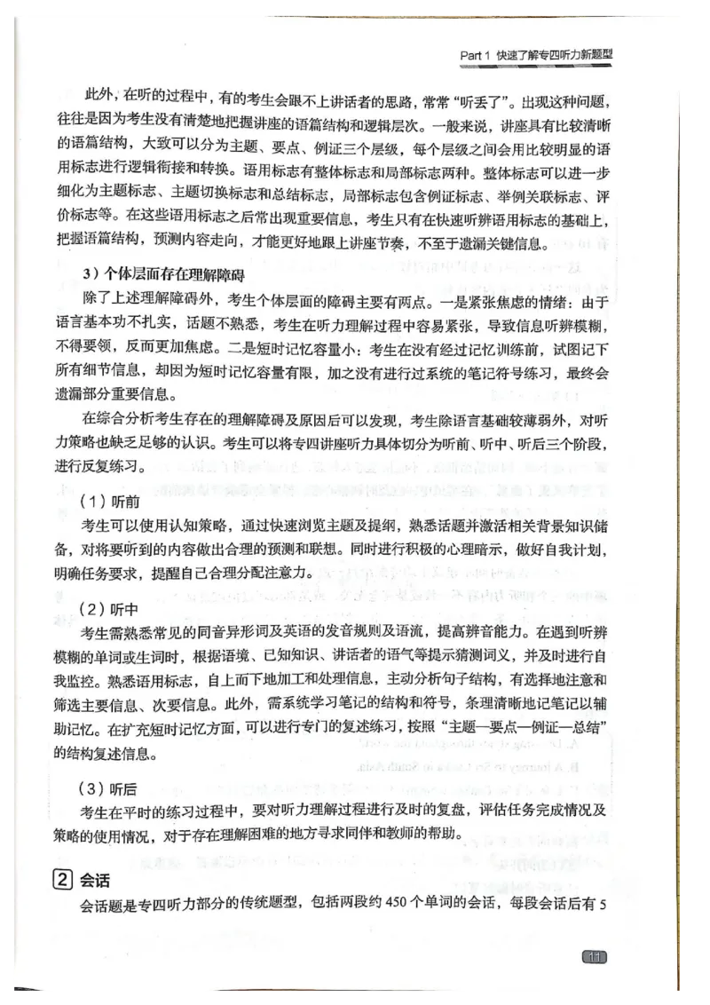 TEM4新题型单项突破-英语专业四级听写与听力理解_2025专四专八真题及备考资料_2025专四备考资料_032025专四华研、星火、冲击波等备考资料合辑（电子书）