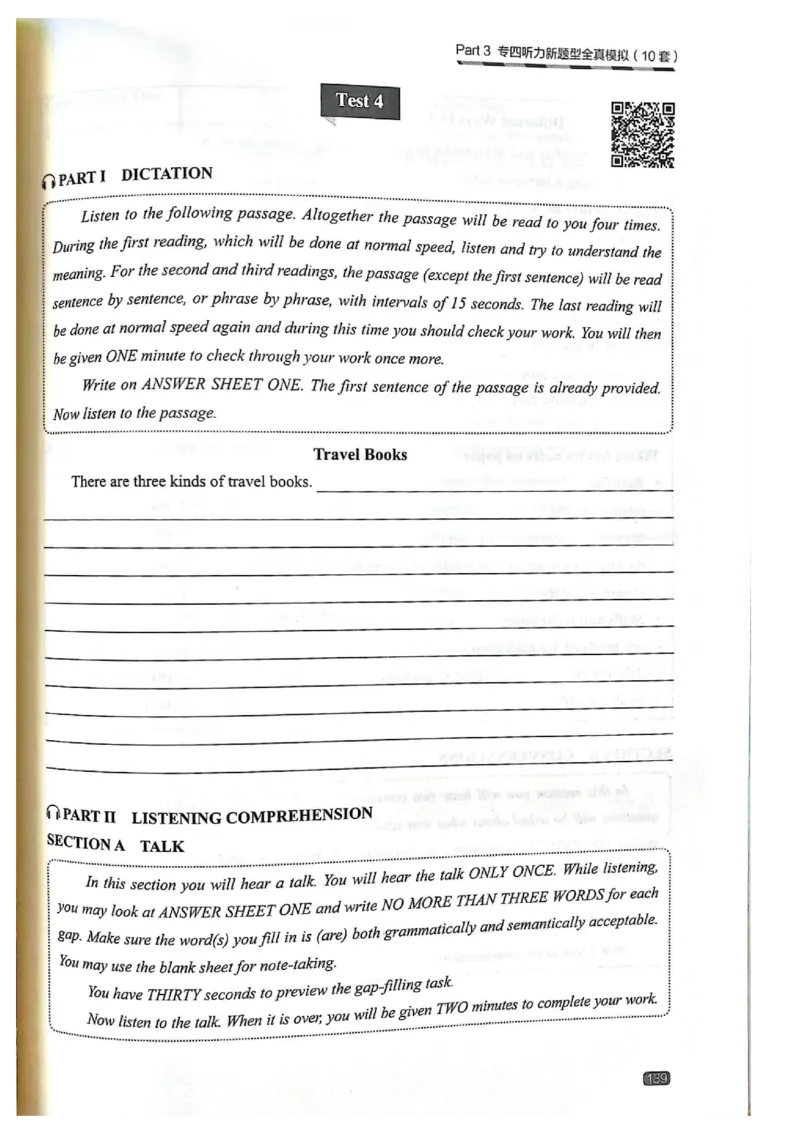 TEM4新题型单项突破-英语专业四级听写与听力理解_2025专四专八真题及备考资料_2025专四备考资料_032025专四华研、星火、冲击波等备考资料合辑（电子书）