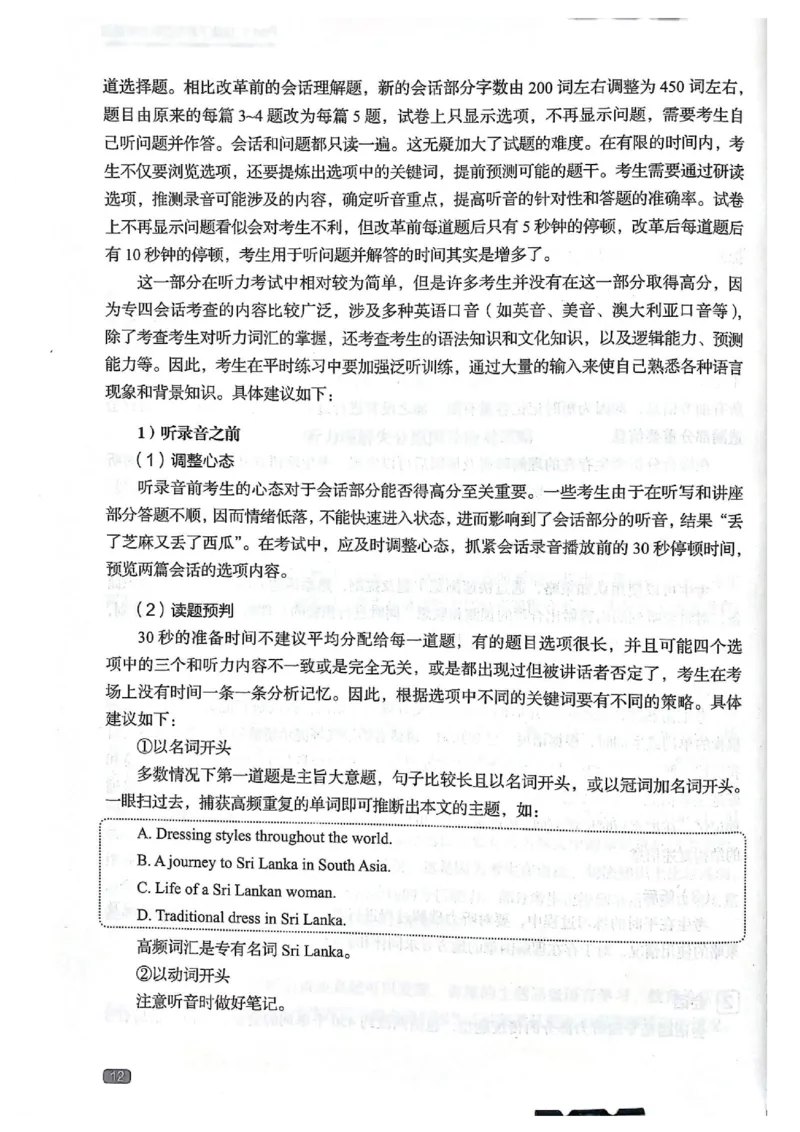 TEM4新题型单项突破-英语专业四级听写与听力理解_2025专四专八真题及备考资料_2025专四备考资料_032025专四华研、星火、冲击波等备考资料合辑（电子书）