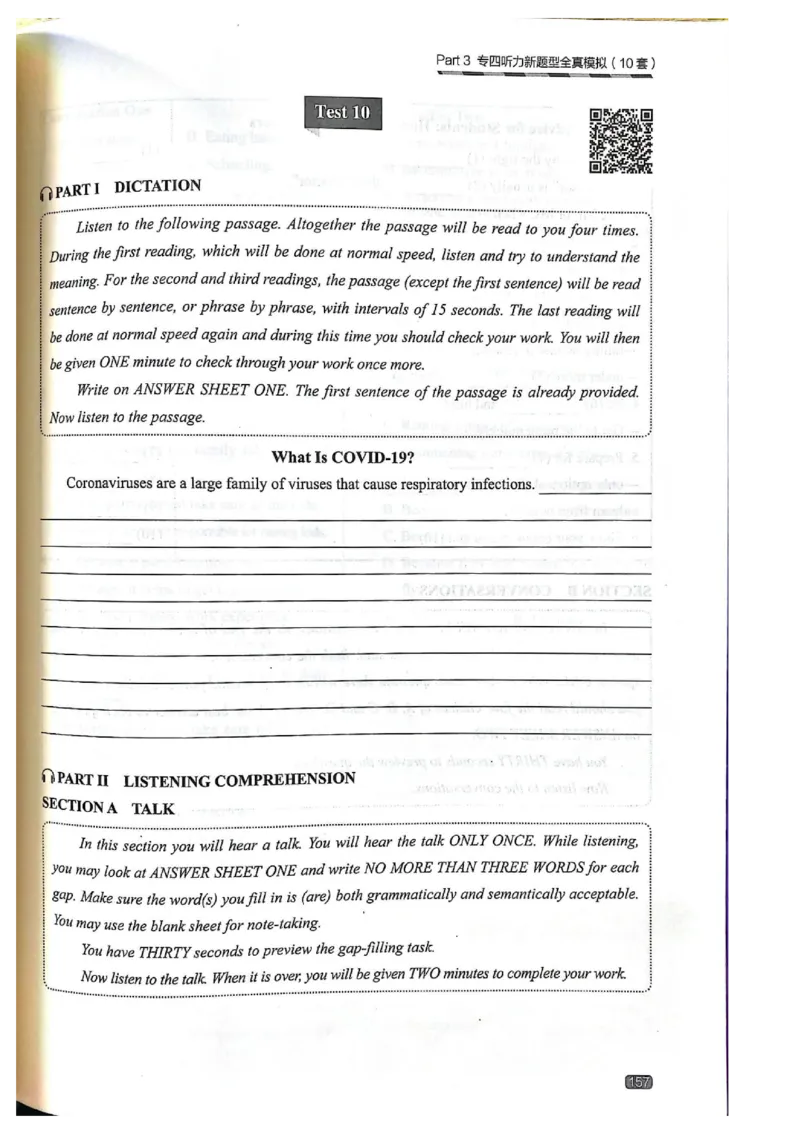 TEM4新题型单项突破-英语专业四级听写与听力理解_2025专四专八真题及备考资料_2025专四备考资料_032025专四华研、星火、冲击波等备考资料合辑（电子书）