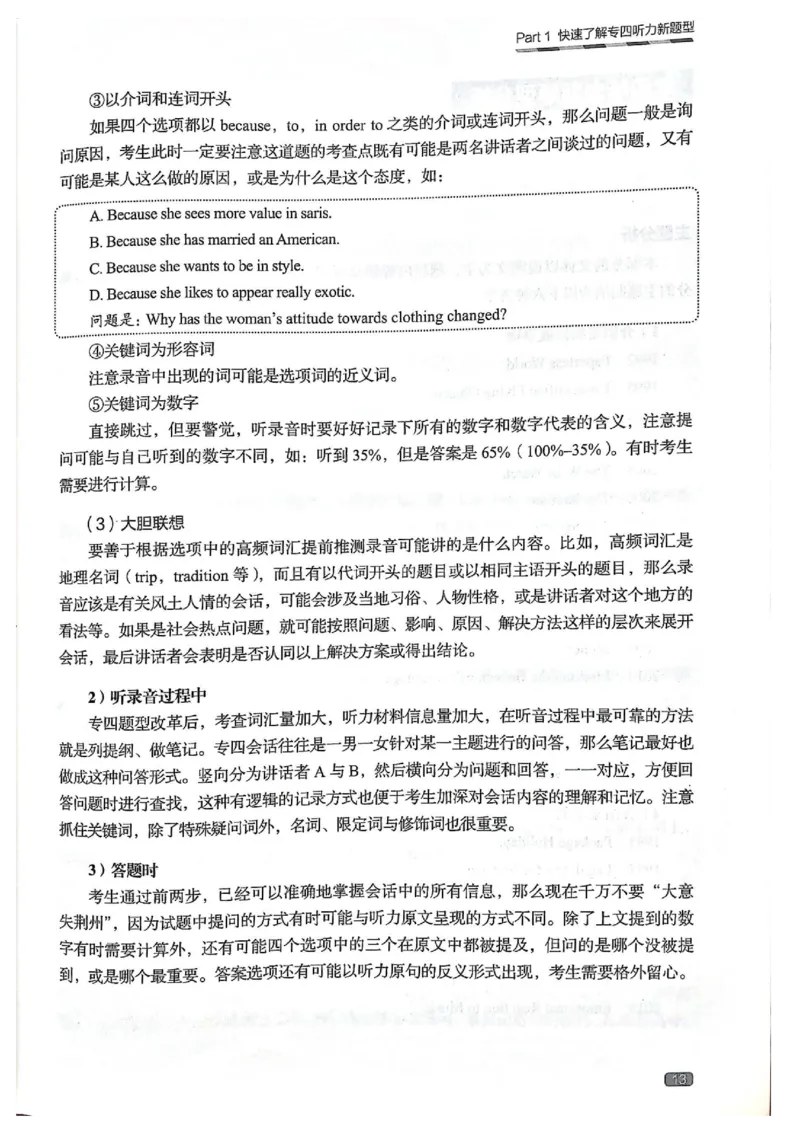 TEM4新题型单项突破-英语专业四级听写与听力理解_2025专四专八真题及备考资料_2025专四备考资料_032025专四华研、星火、冲击波等备考资料合辑（电子书）