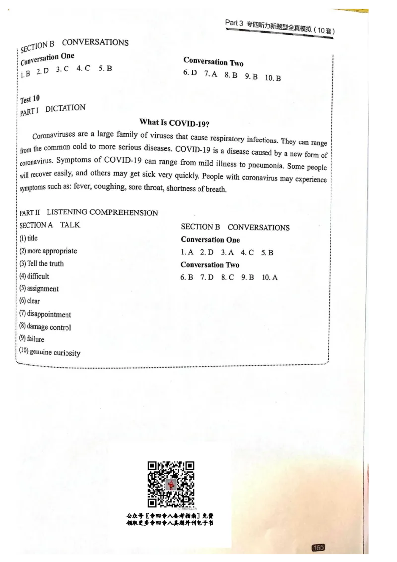 TEM4新题型单项突破-英语专业四级听写与听力理解_2025专四专八真题及备考资料_2025专四备考资料_032025专四华研、星火、冲击波等备考资料合辑（电子书）