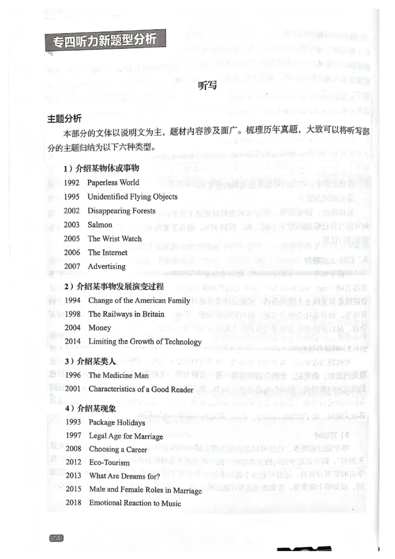 TEM4新题型单项突破-英语专业四级听写与听力理解_2025专四专八真题及备考资料_2025专四备考资料_032025专四华研、星火、冲击波等备考资料合辑（电子书）
