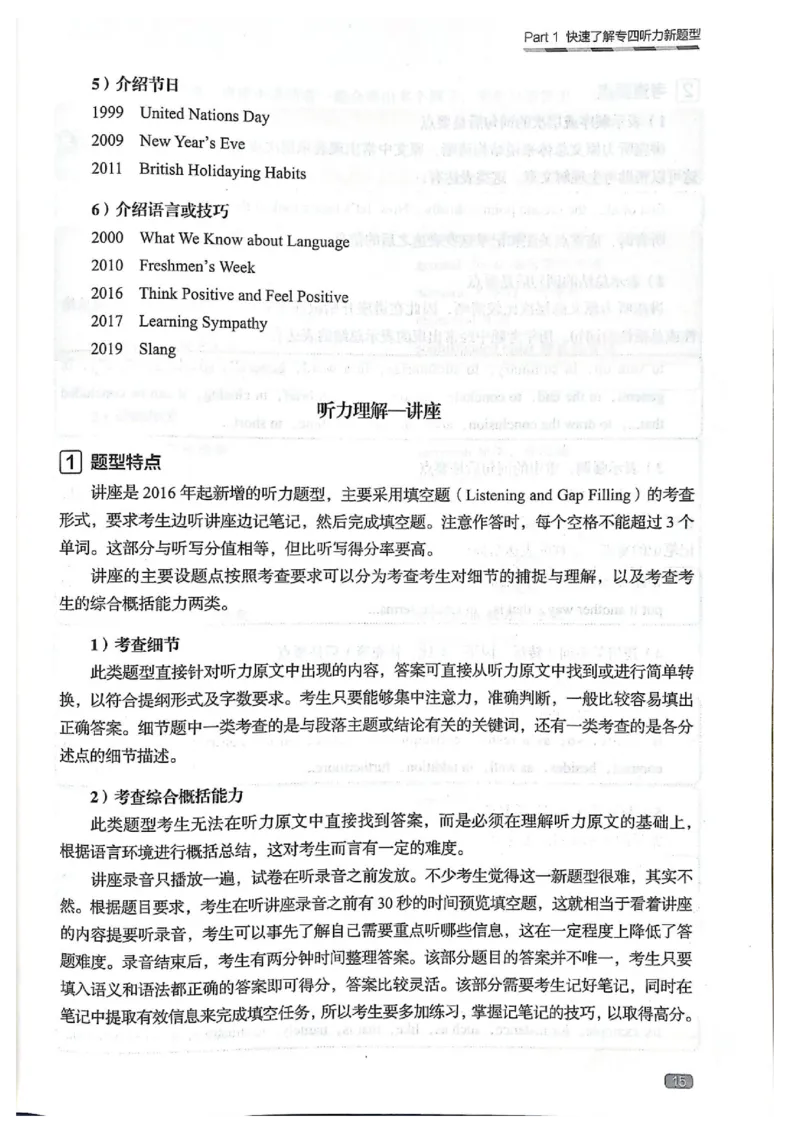 TEM4新题型单项突破-英语专业四级听写与听力理解_2025专四专八真题及备考资料_2025专四备考资料_032025专四华研、星火、冲击波等备考资料合辑（电子书）
