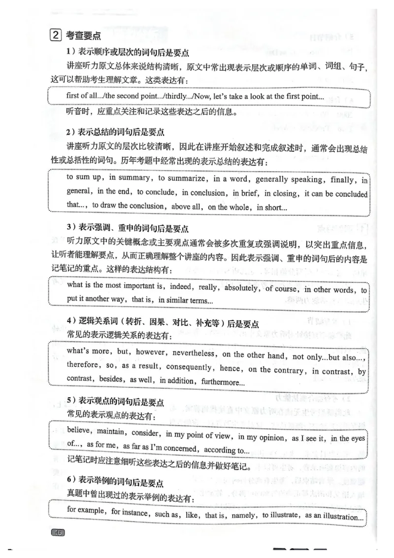 TEM4新题型单项突破-英语专业四级听写与听力理解_2025专四专八真题及备考资料_2025专四备考资料_032025专四华研、星火、冲击波等备考资料合辑（电子书）