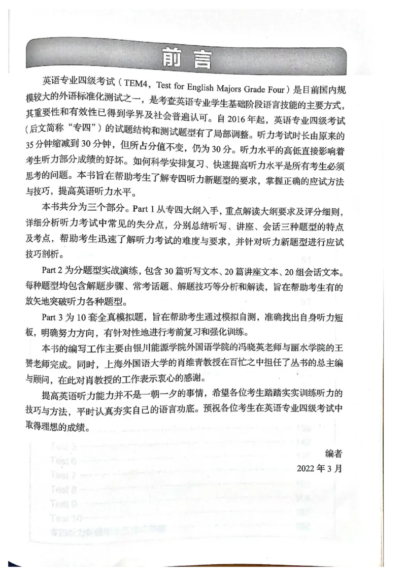 TEM4新题型单项突破-英语专业四级听写与听力理解_2025专四专八真题及备考资料_2025专四备考资料_032025专四华研、星火、冲击波等备考资料合辑（电子书）