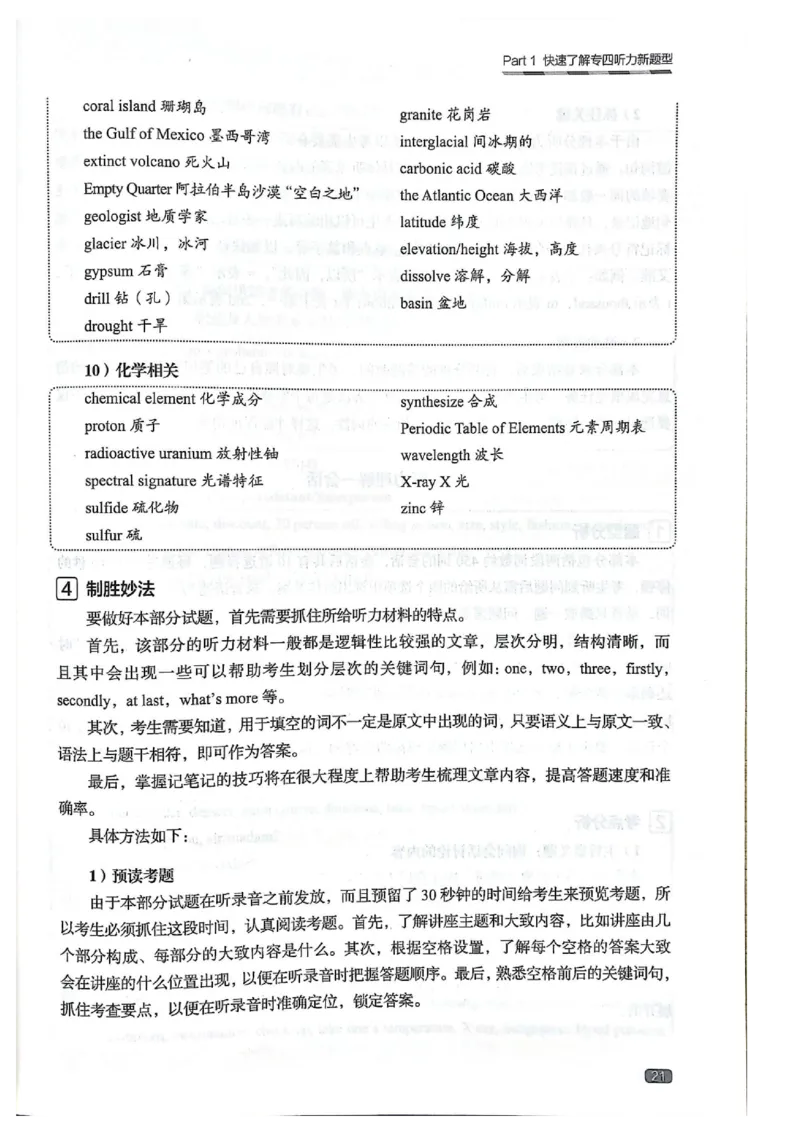 TEM4新题型单项突破-英语专业四级听写与听力理解_2025专四专八真题及备考资料_2025专四备考资料_032025专四华研、星火、冲击波等备考资料合辑（电子书）