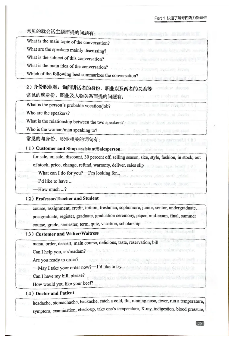 TEM4新题型单项突破-英语专业四级听写与听力理解_2025专四专八真题及备考资料_2025专四备考资料_032025专四华研、星火、冲击波等备考资料合辑（电子书）