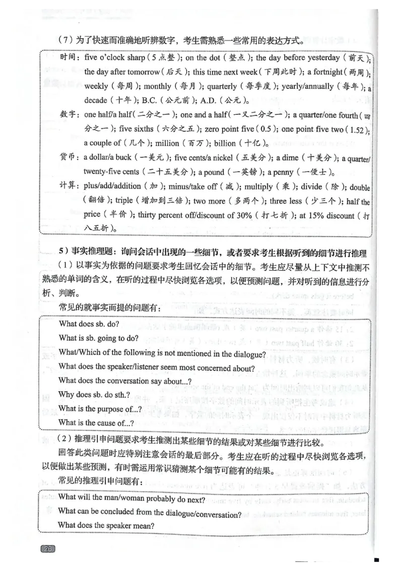 TEM4新题型单项突破-英语专业四级听写与听力理解_2025专四专八真题及备考资料_2025专四备考资料_032025专四华研、星火、冲击波等备考资料合辑（电子书）