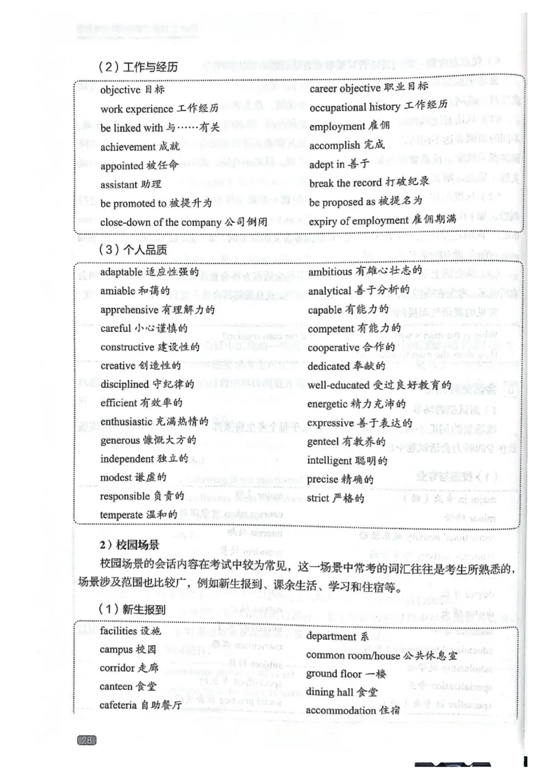TEM4新题型单项突破-英语专业四级听写与听力理解_2025专四专八真题及备考资料_2025专四备考资料_032025专四华研、星火、冲击波等备考资料合辑（电子书）