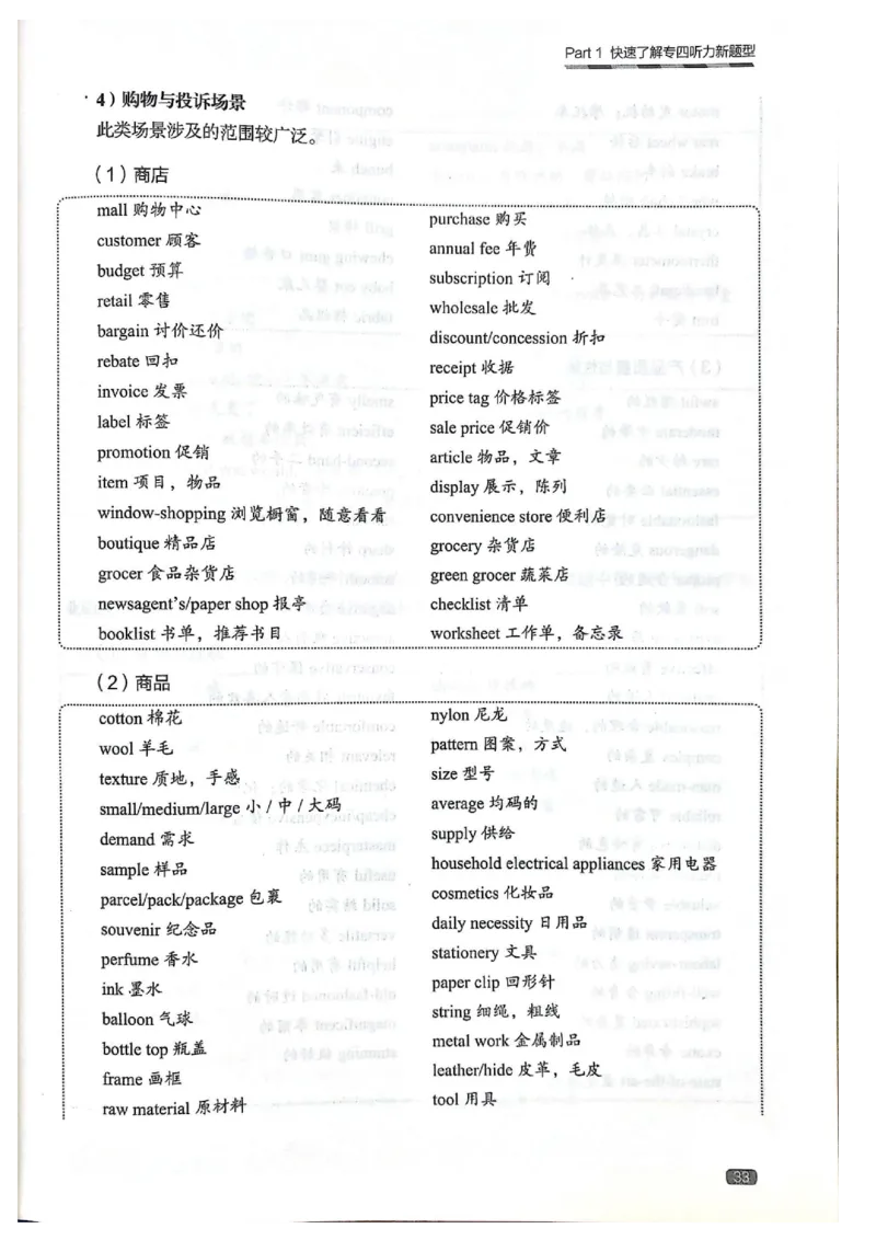 TEM4新题型单项突破-英语专业四级听写与听力理解_2025专四专八真题及备考资料_2025专四备考资料_032025专四华研、星火、冲击波等备考资料合辑（电子书）