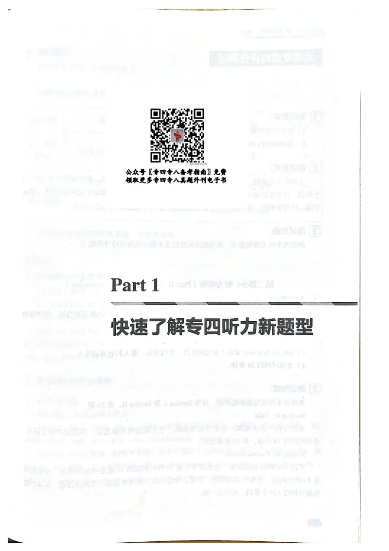 TEM4新题型单项突破-英语专业四级听写与听力理解_2025专四专八真题及备考资料_2025专四备考资料_032025专四华研、星火、冲击波等备考资料合辑（电子书）