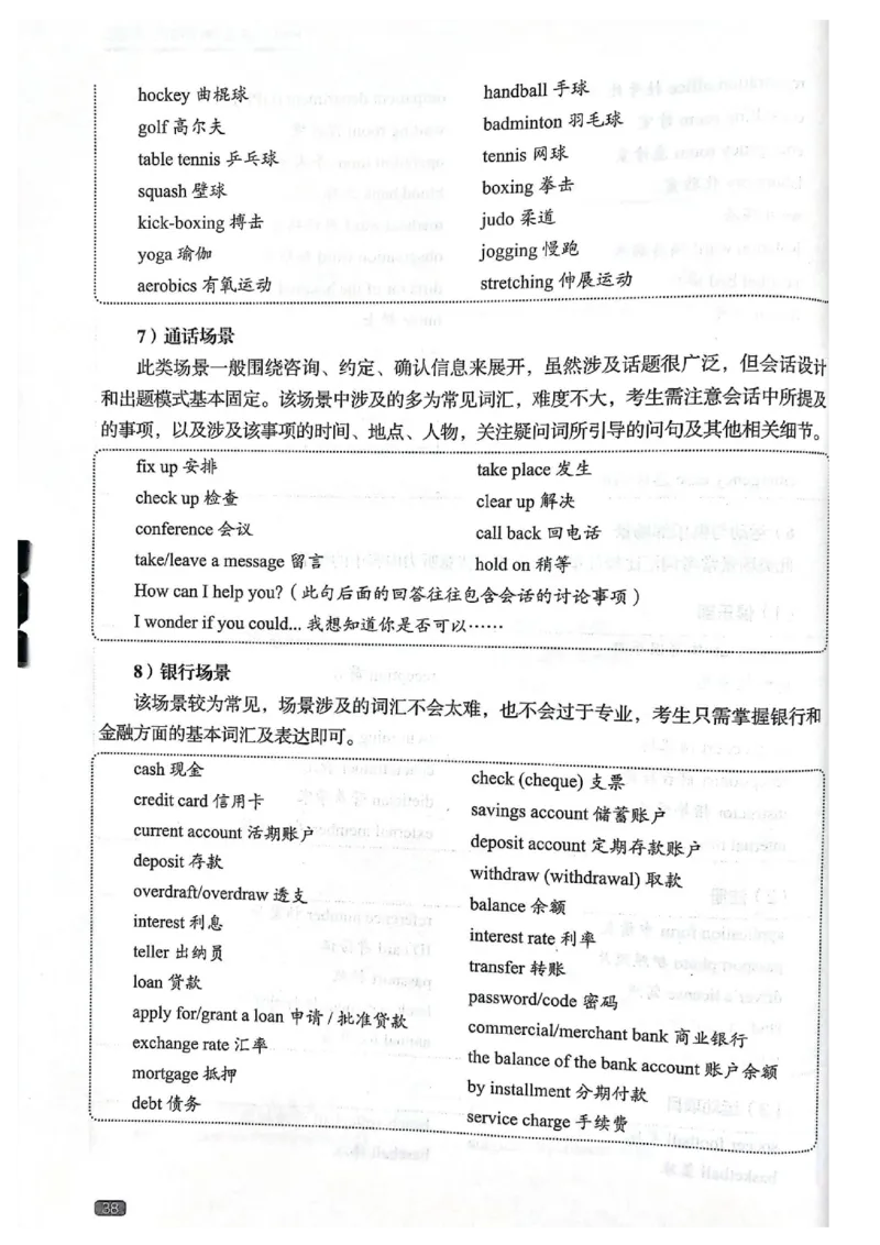 TEM4新题型单项突破-英语专业四级听写与听力理解_2025专四专八真题及备考资料_2025专四备考资料_032025专四华研、星火、冲击波等备考资料合辑（电子书）