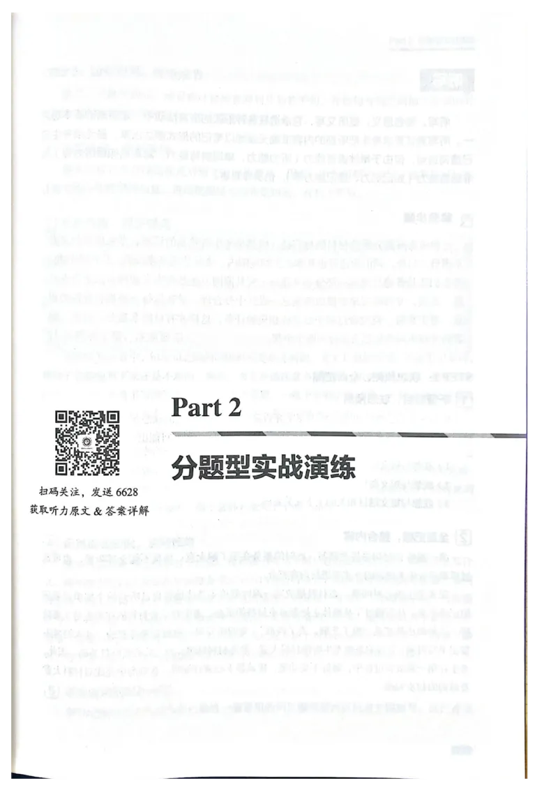 TEM4新题型单项突破-英语专业四级听写与听力理解_2025专四专八真题及备考资料_2025专四备考资料_032025专四华研、星火、冲击波等备考资料合辑（电子书）