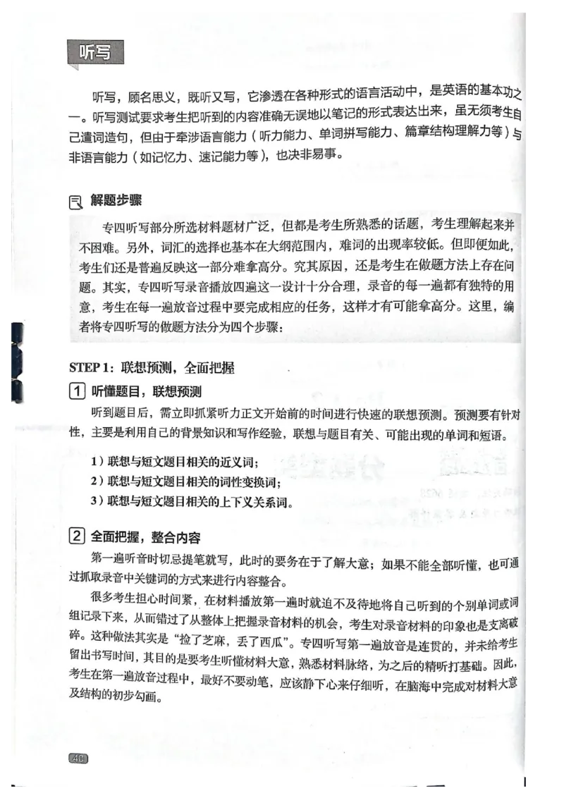 TEM4新题型单项突破-英语专业四级听写与听力理解_2025专四专八真题及备考资料_2025专四备考资料_032025专四华研、星火、冲击波等备考资料合辑（电子书）