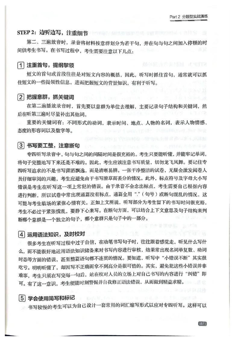 TEM4新题型单项突破-英语专业四级听写与听力理解_2025专四专八真题及备考资料_2025专四备考资料_032025专四华研、星火、冲击波等备考资料合辑（电子书）