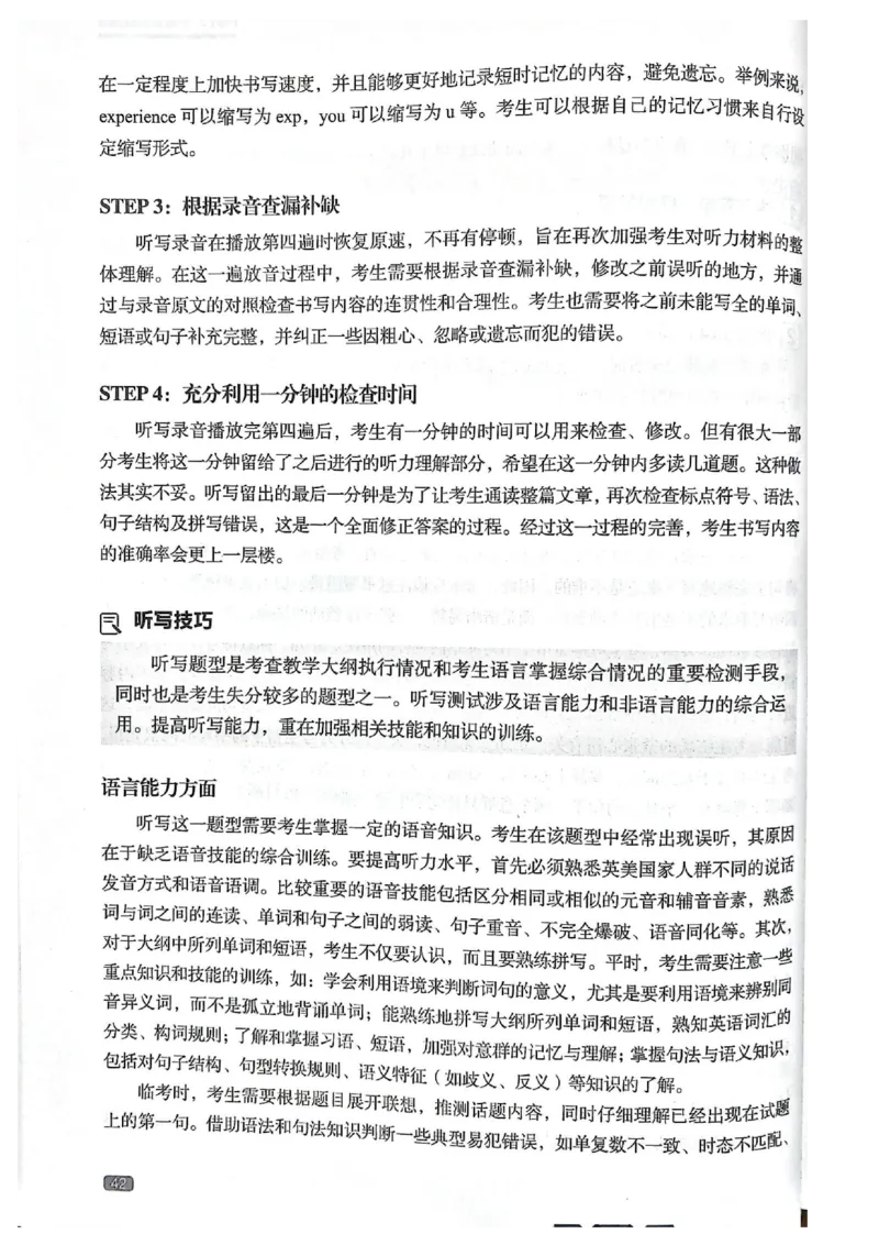 TEM4新题型单项突破-英语专业四级听写与听力理解_2025专四专八真题及备考资料_2025专四备考资料_032025专四华研、星火、冲击波等备考资料合辑（电子书）