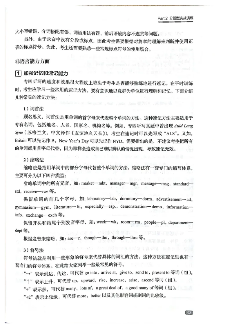 TEM4新题型单项突破-英语专业四级听写与听力理解_2025专四专八真题及备考资料_2025专四备考资料_032025专四华研、星火、冲击波等备考资料合辑（电子书）