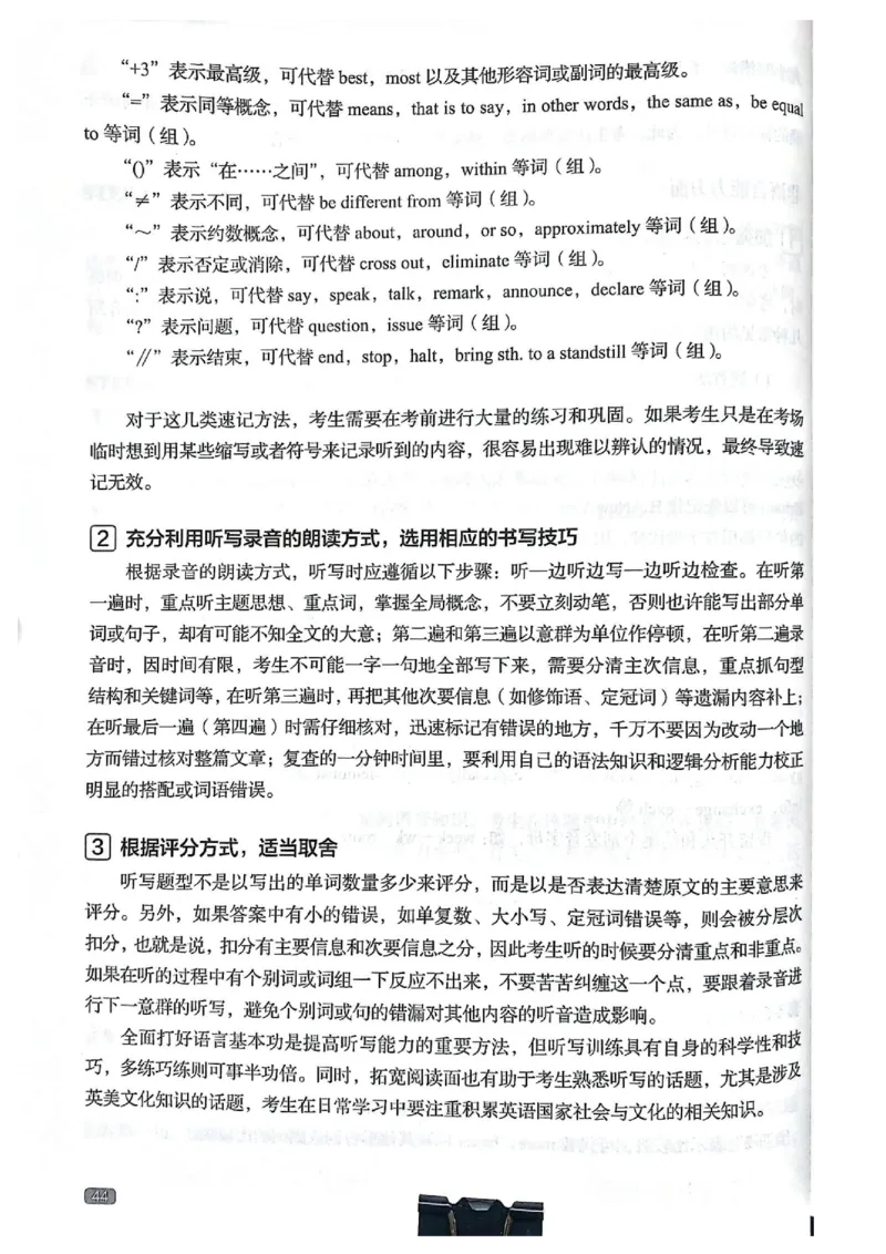 TEM4新题型单项突破-英语专业四级听写与听力理解_2025专四专八真题及备考资料_2025专四备考资料_032025专四华研、星火、冲击波等备考资料合辑（电子书）