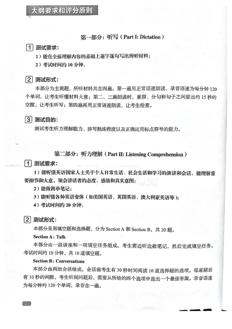 TEM4新题型单项突破-英语专业四级听写与听力理解_2025专四专八真题及备考资料_2025专四备考资料_032025专四华研、星火、冲击波等备考资料合辑（电子书）