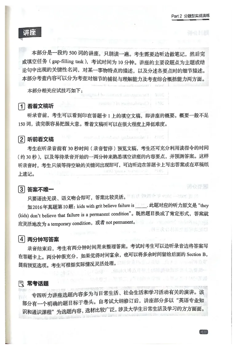 TEM4新题型单项突破-英语专业四级听写与听力理解_2025专四专八真题及备考资料_2025专四备考资料_032025专四华研、星火、冲击波等备考资料合辑（电子书）