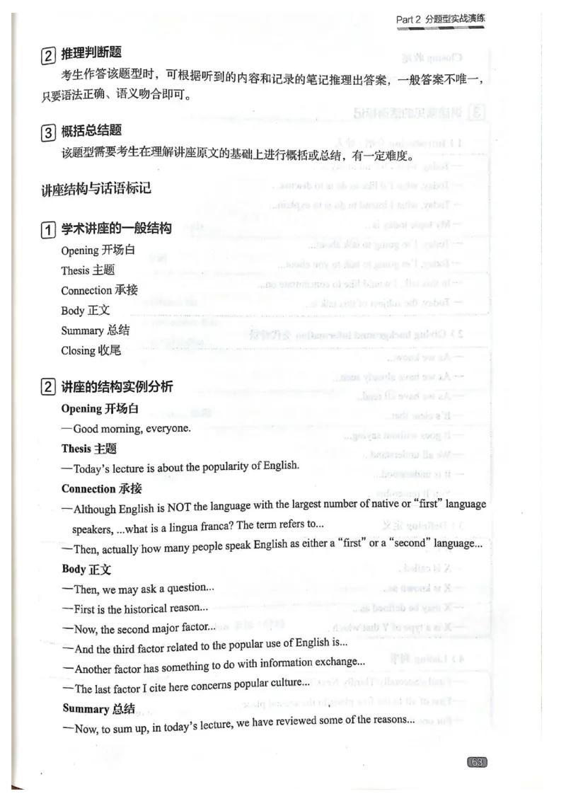 TEM4新题型单项突破-英语专业四级听写与听力理解_2025专四专八真题及备考资料_2025专四备考资料_032025专四华研、星火、冲击波等备考资料合辑（电子书）