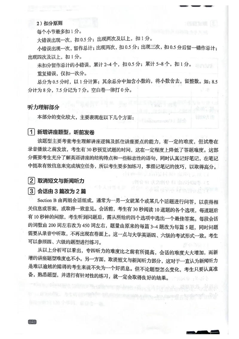 TEM4新题型单项突破-英语专业四级听写与听力理解_2025专四专八真题及备考资料_2025专四备考资料_032025专四华研、星火、冲击波等备考资料合辑（电子书）