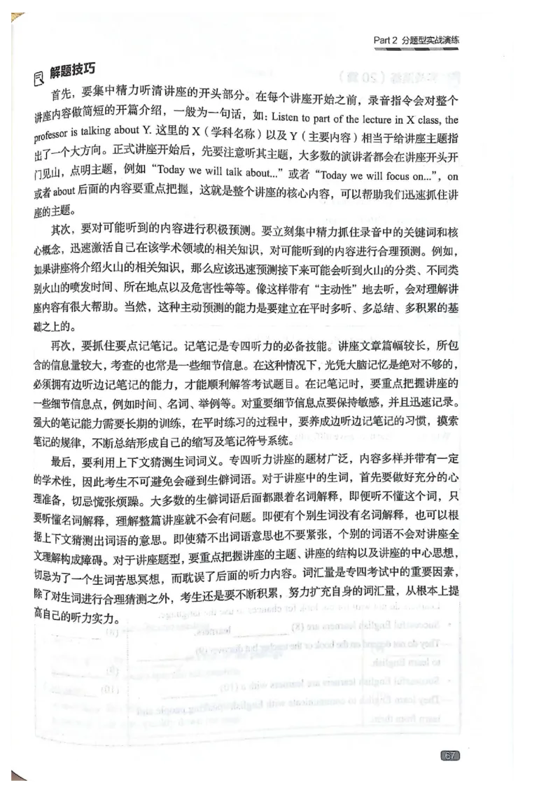 TEM4新题型单项突破-英语专业四级听写与听力理解_2025专四专八真题及备考资料_2025专四备考资料_032025专四华研、星火、冲击波等备考资料合辑（电子书）